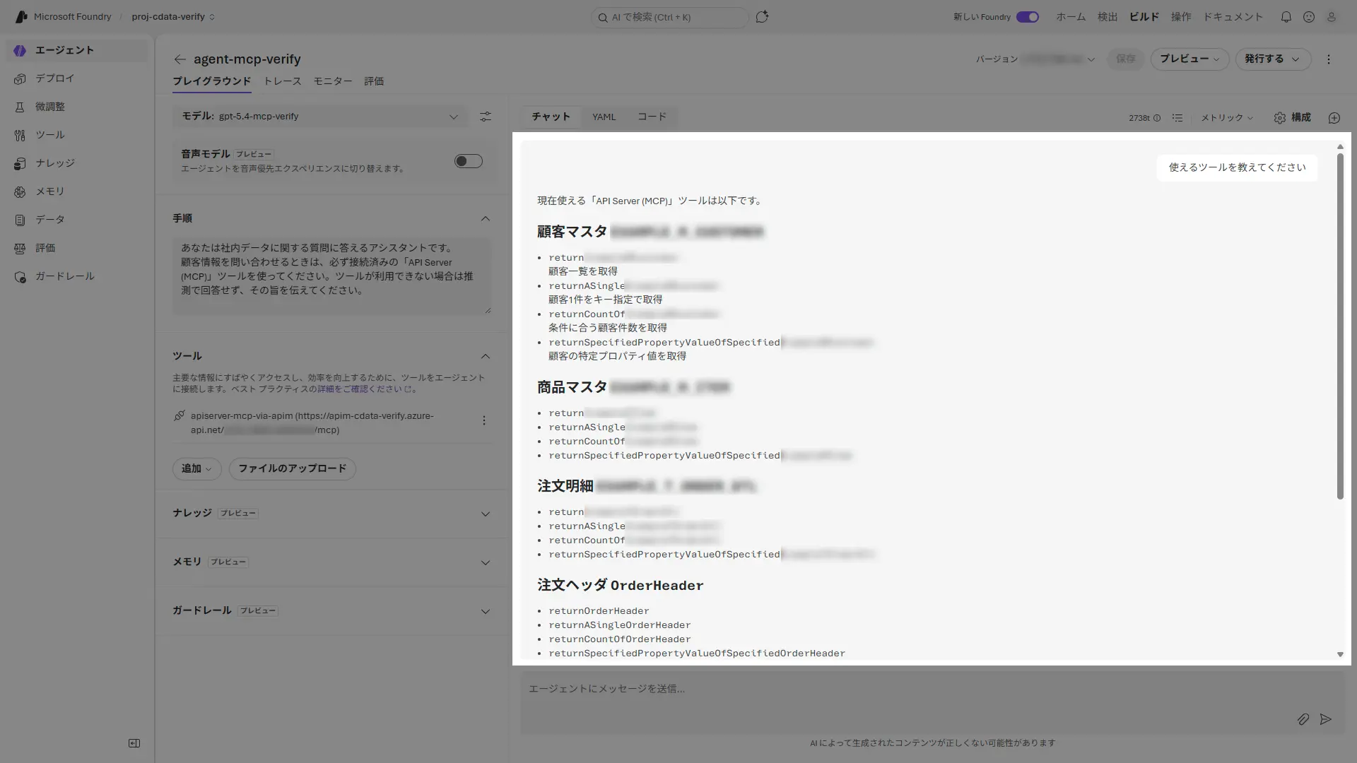 Azure API Management x CData API Server - 自社が管理するテナント内に閉じた「自社統制型MCP ゲートウェイ」を構成する方法