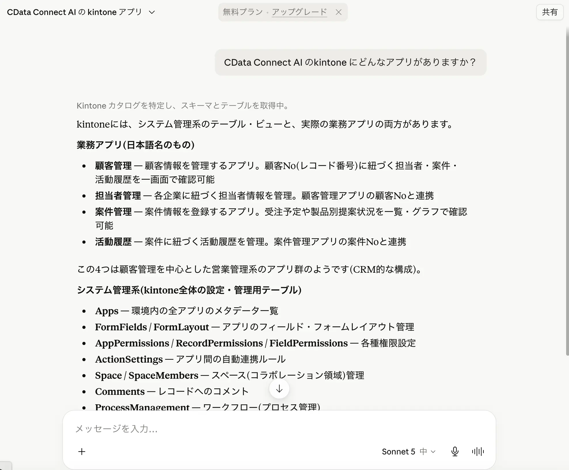 Claude 無料版 × kintone × CData Connect AI MCP ハンズオン:コードなしで kintone データを AI で分析・操作する全手順