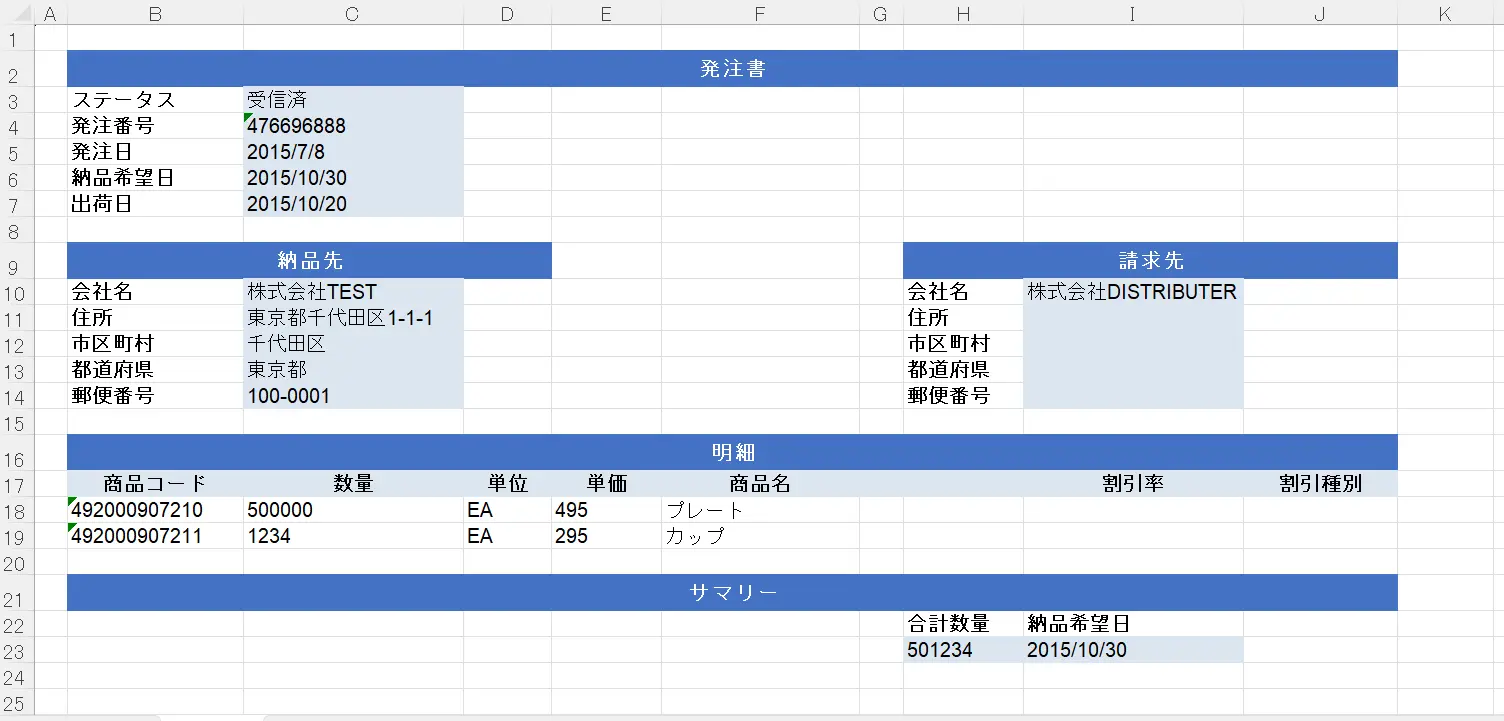 CData Arc 機能紹介 - Excel コネクタ