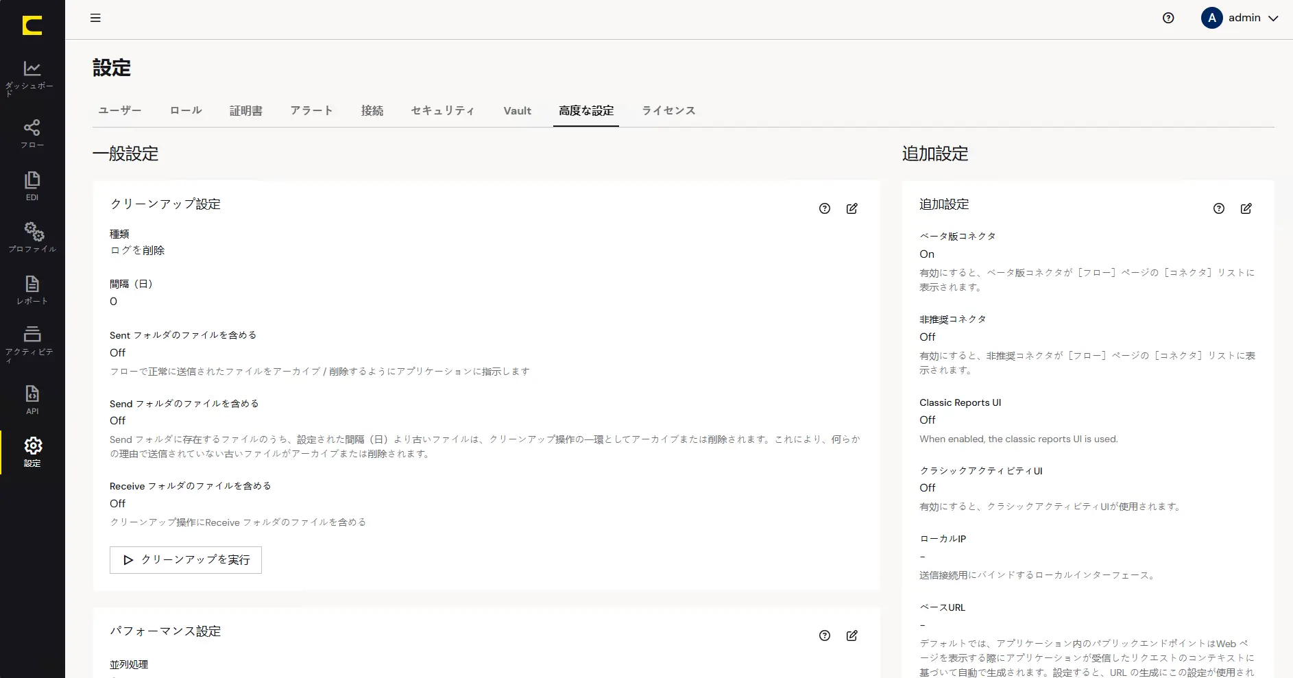 CData Arc ハンズオンテキスト(運用編)