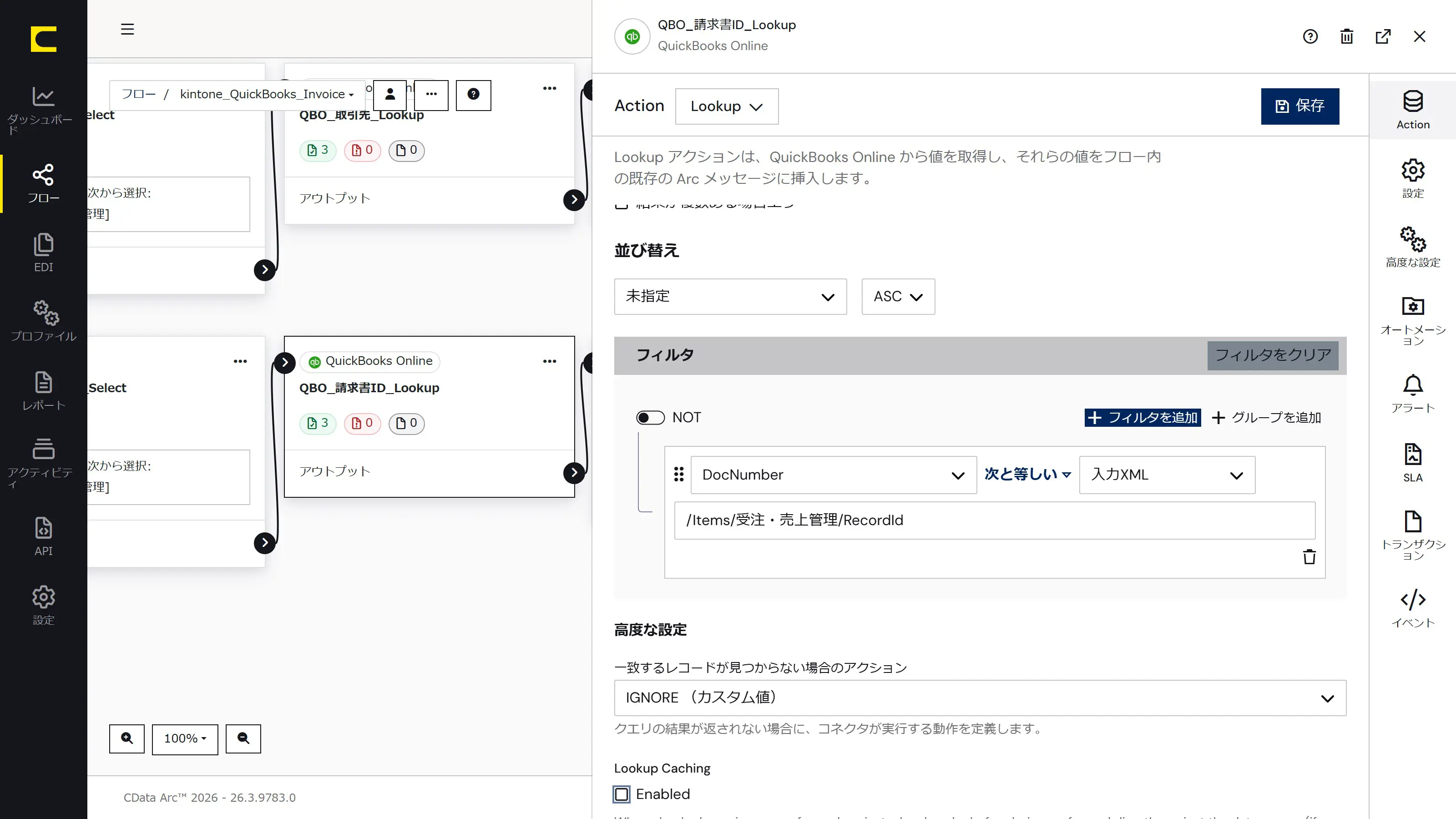 CData Arc で、kintone の受注からQuickBooks Online の請求書を作成する