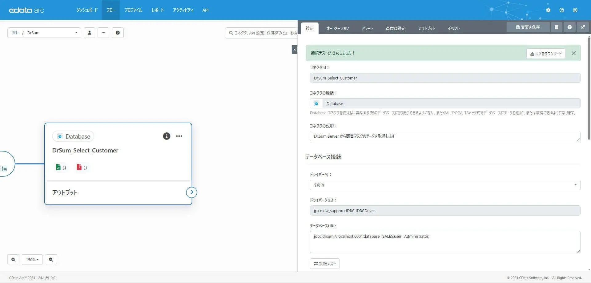 Database コネクタの作成