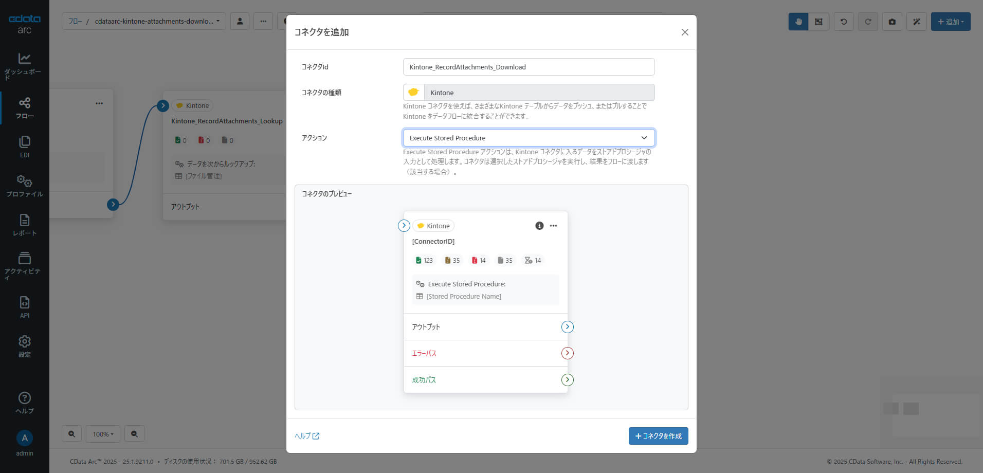 CData Arc でkintone の添付ファイルフィールド(複数ファイル)からのダウンロードを自動化する
