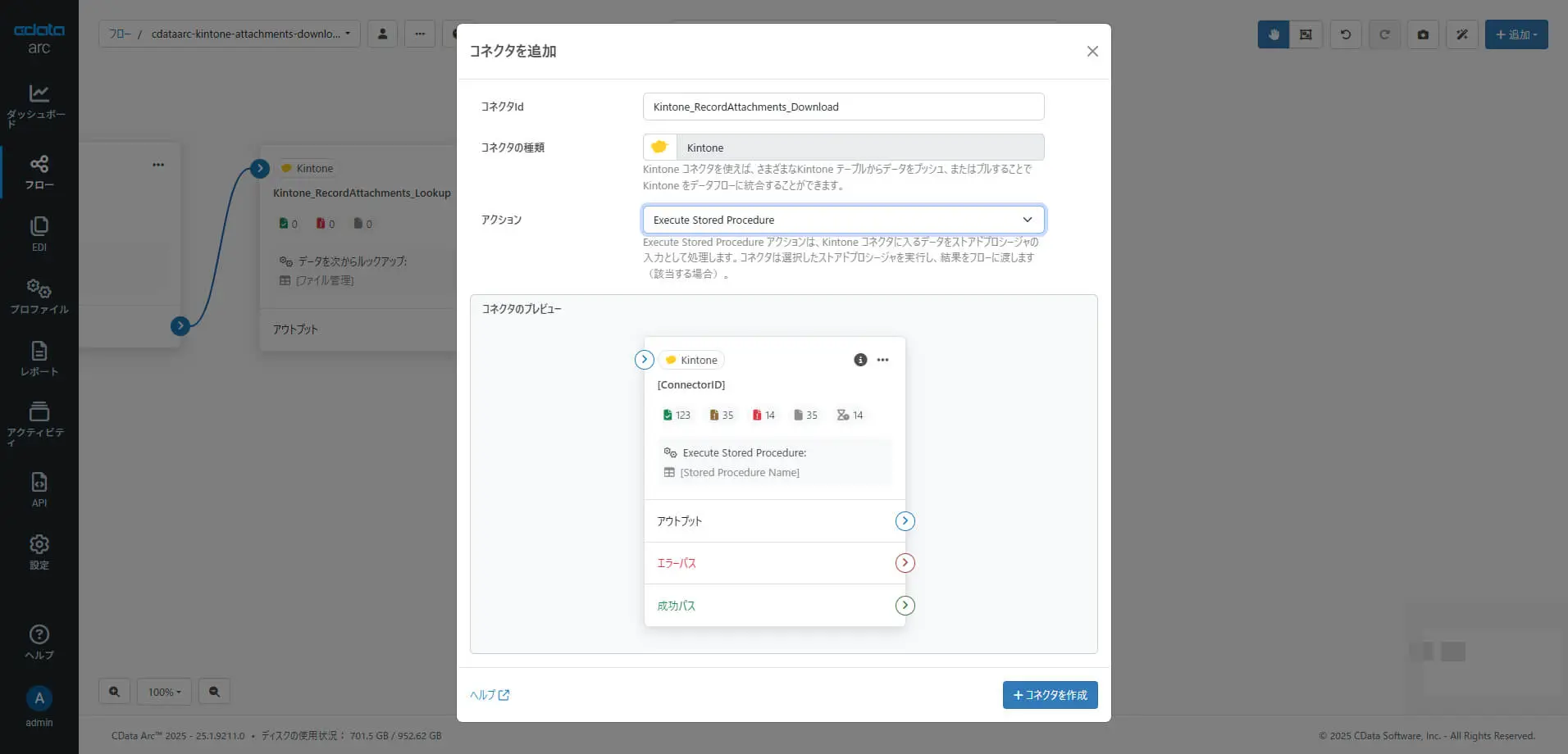 CData Arc でkintone の添付ファイルフィールド(複数ファイル)からのダウンロードを自動化する