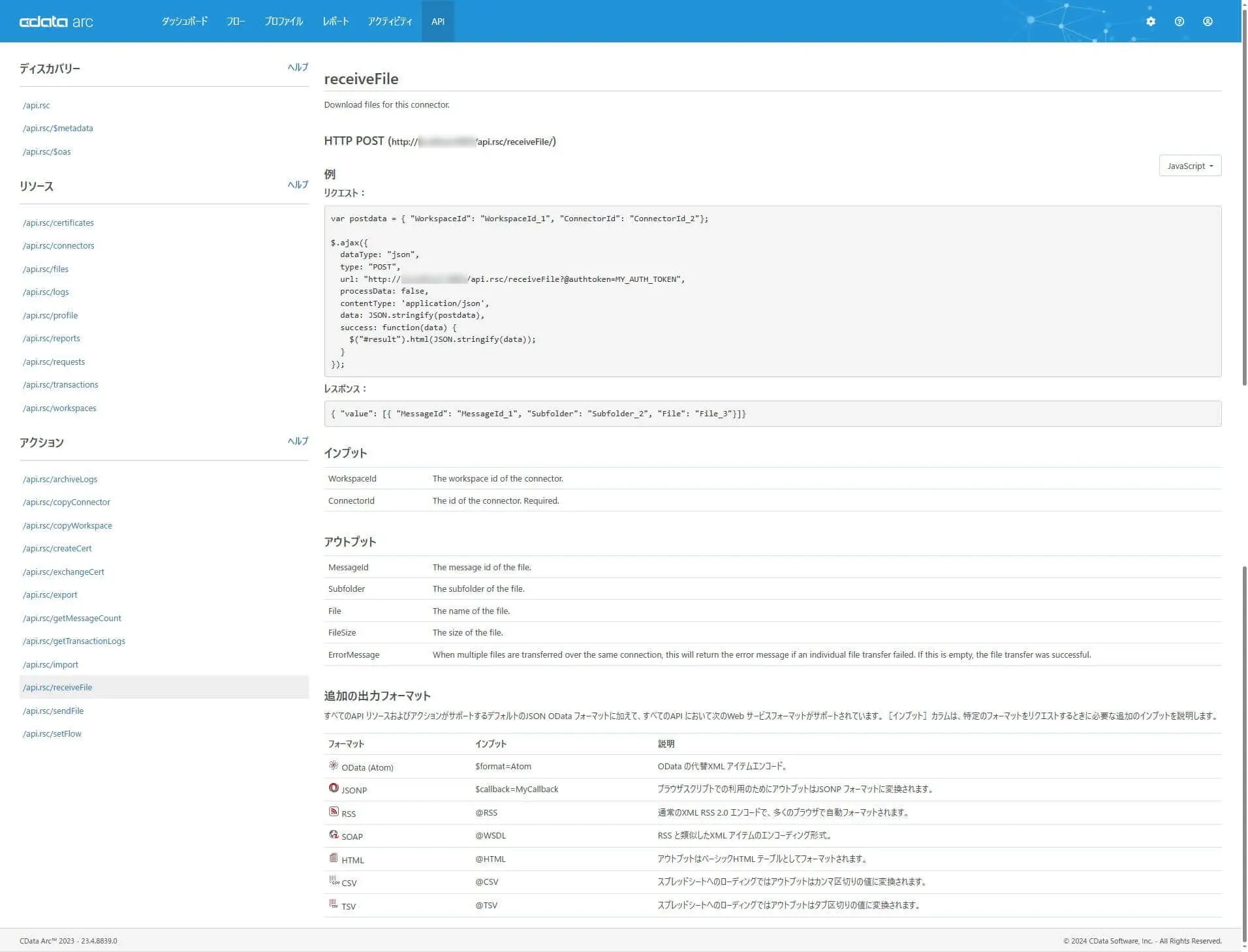 Arc の管理API