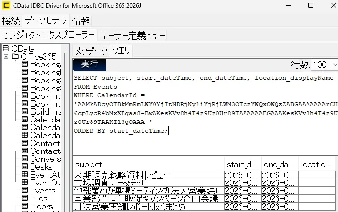 Office365ドライバーで予定表を管理する