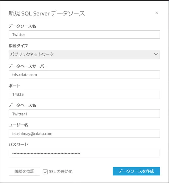 Amazon QuickSight でTwitter データをリアルタイムに可視化する:CData Connect AI