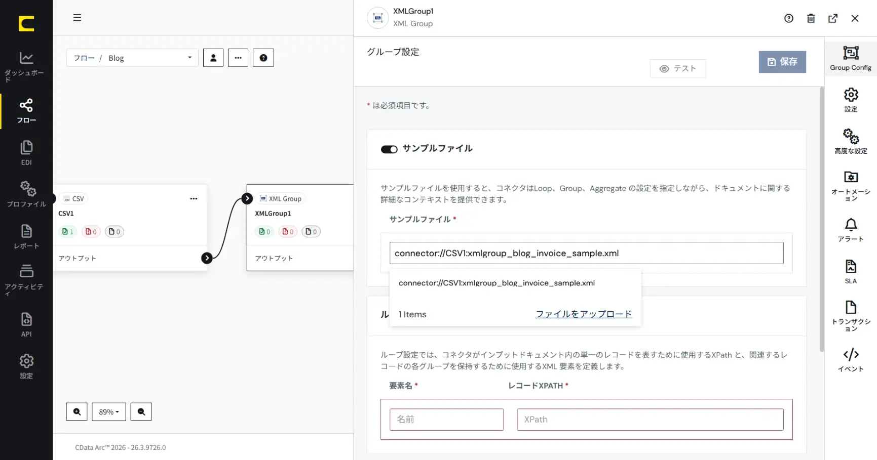 CData Arc 機能紹介 - XML Group コネクタ