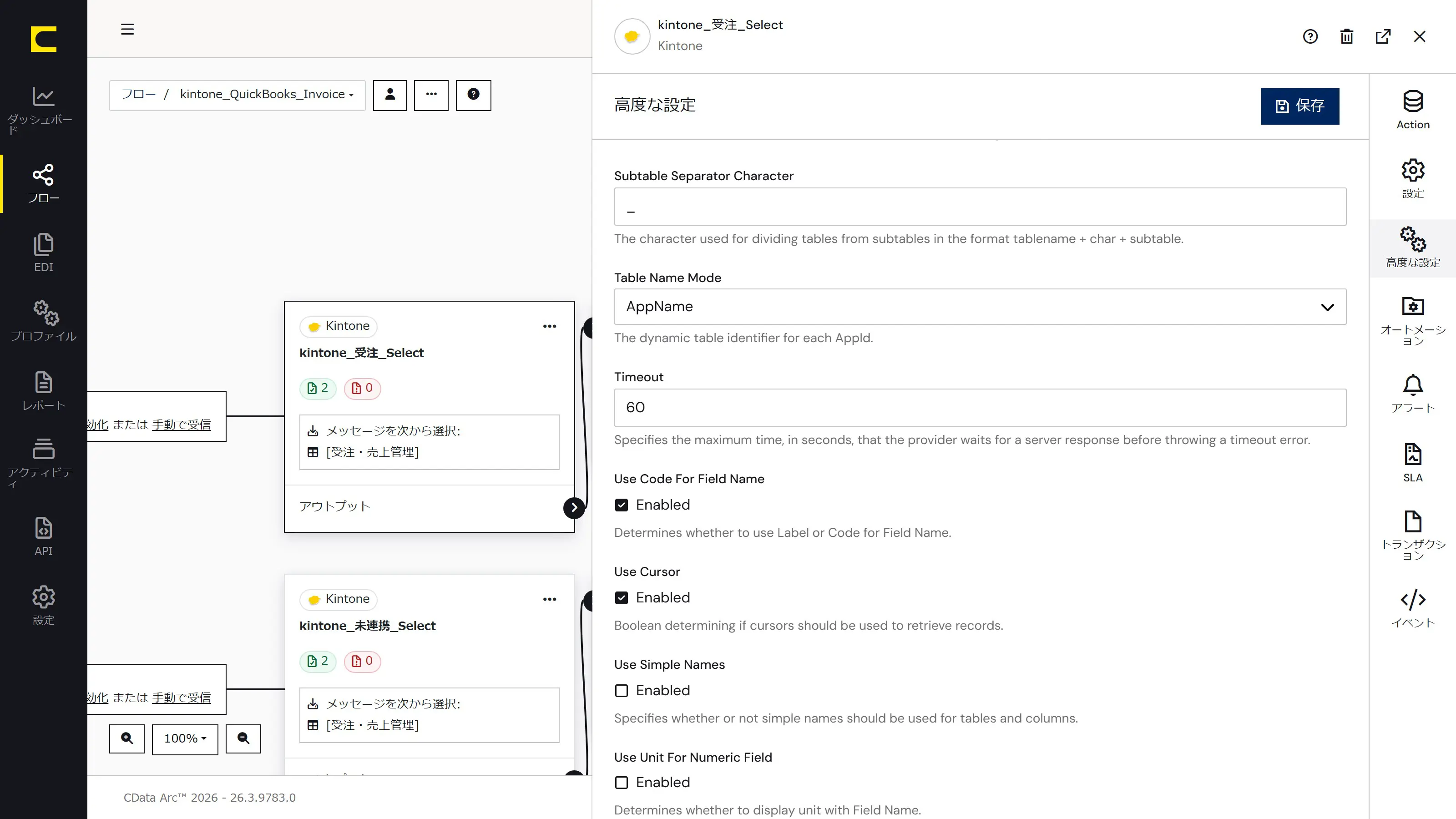CData Arc で、kintone の受注からQuickBooks Online の請求書を作成する