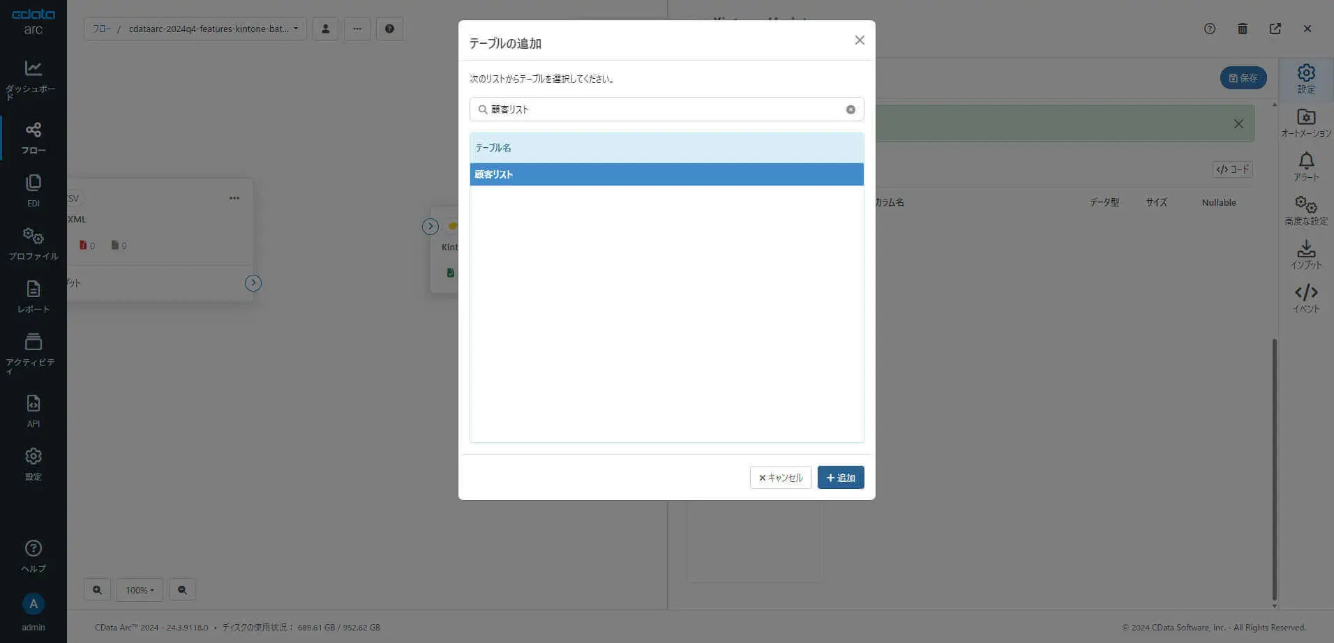 kintone へフィールド値指定でバッチ更新する連携フロー
