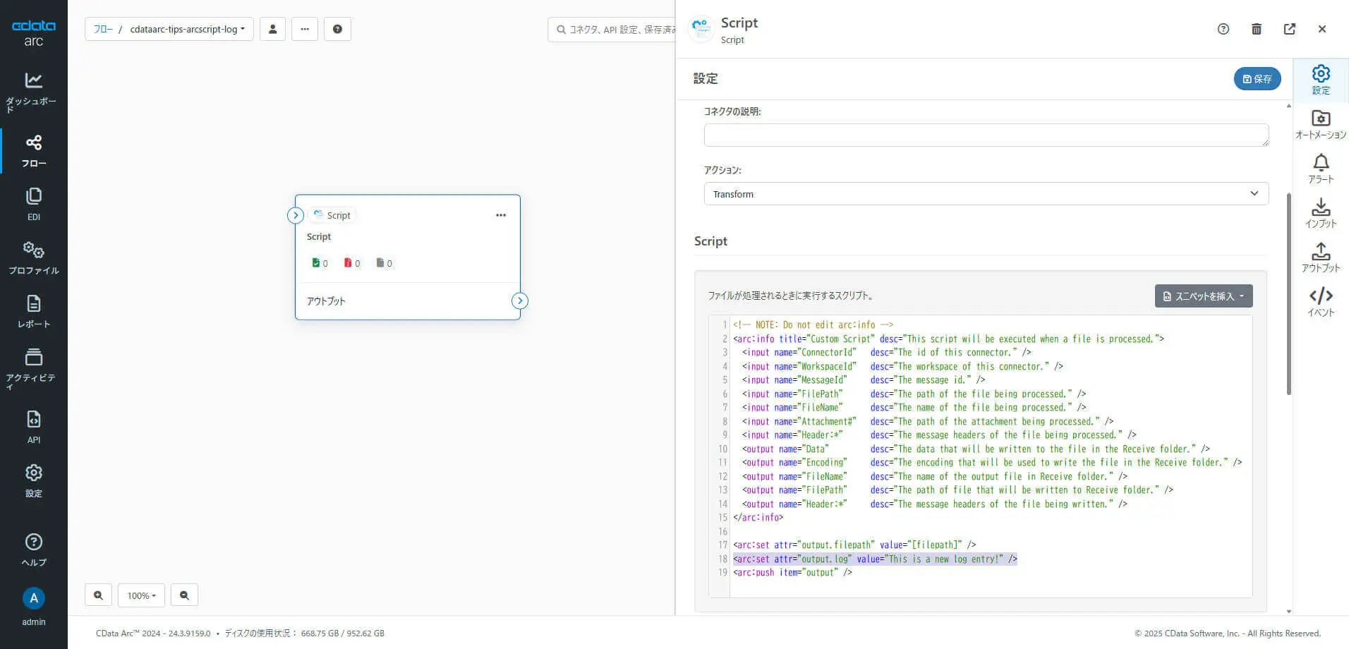 ArcScript でのログ出力