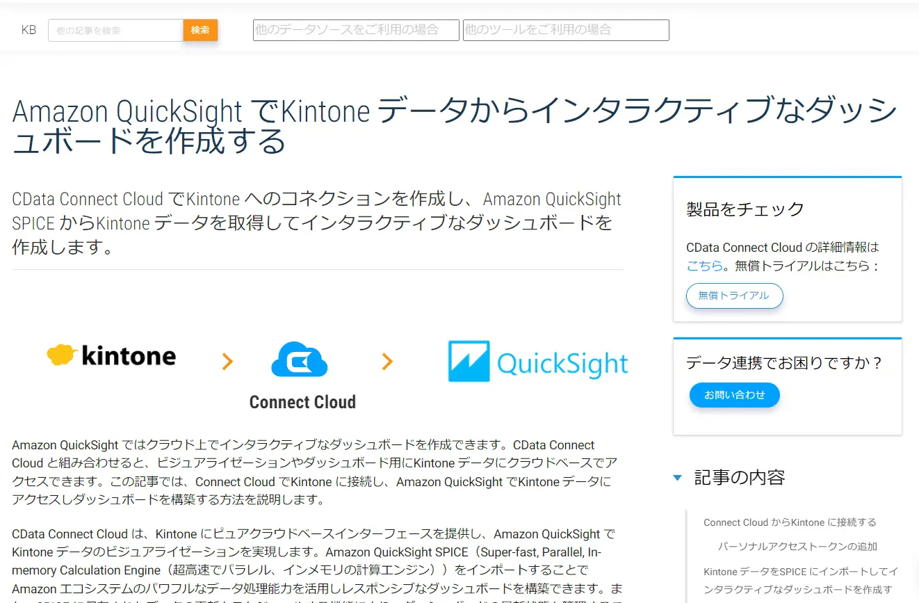 CData Finder 実行結果からKB 記事へ