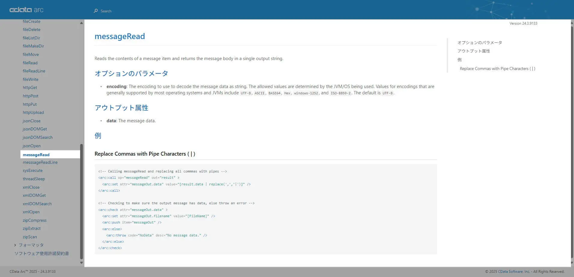 messageRead およびmessageReadLine オペレーションの追加