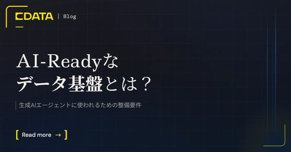 AI-Readyなデータ基盤とはというタイトルのCData Japanブログカード(横長版)。サブタイトルは「生成AIエージェントに使われるための整備要件