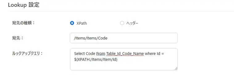 CData Arc 機能紹介 - Lookup アクション
