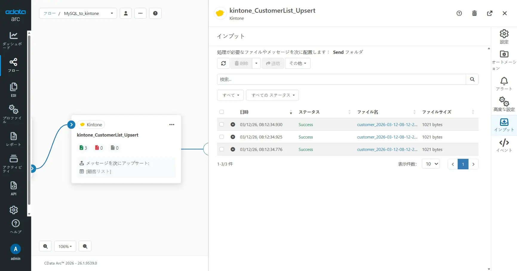 CData Arc ハンズオンテキスト(kintone 版)(シナリオ1-1)