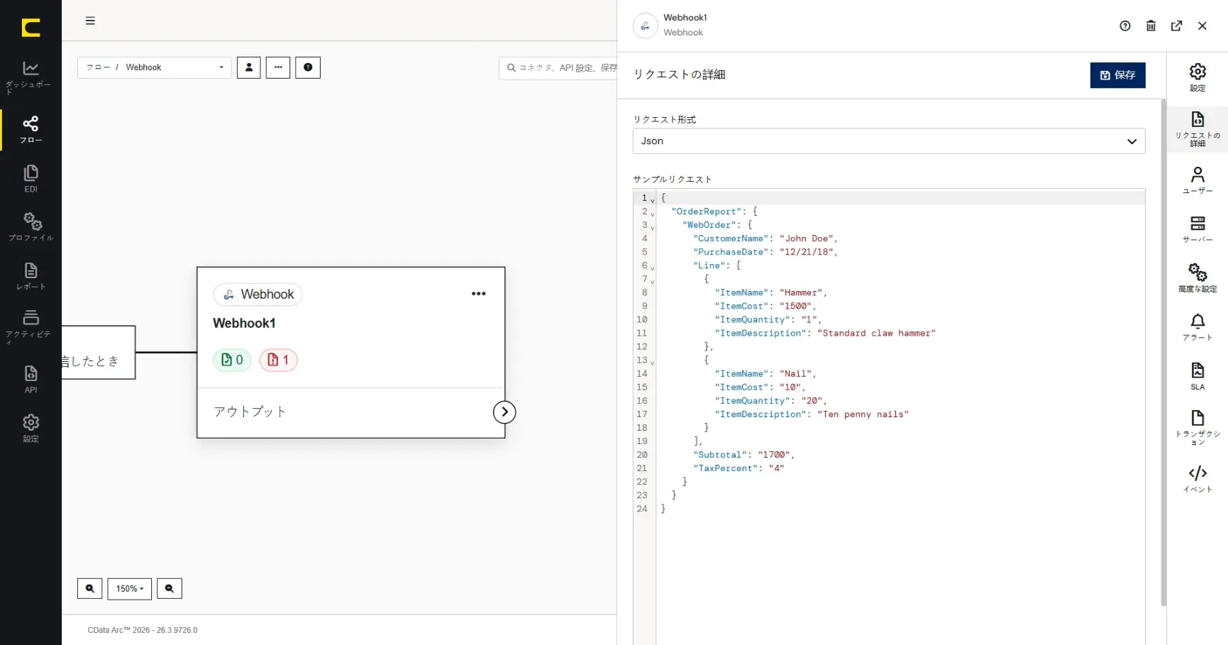 CData Arc 機能紹介 - Webhookコネクタ