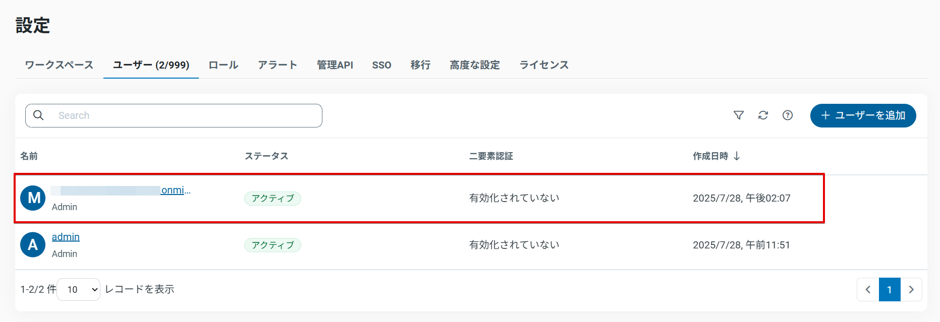 User リスト