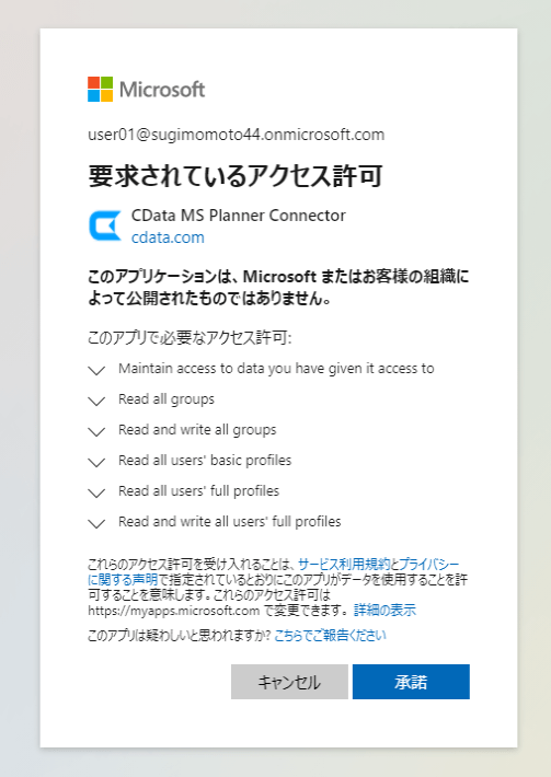 Microsoft Graph API を使用しているアプリのアクセス権限を確認・解除