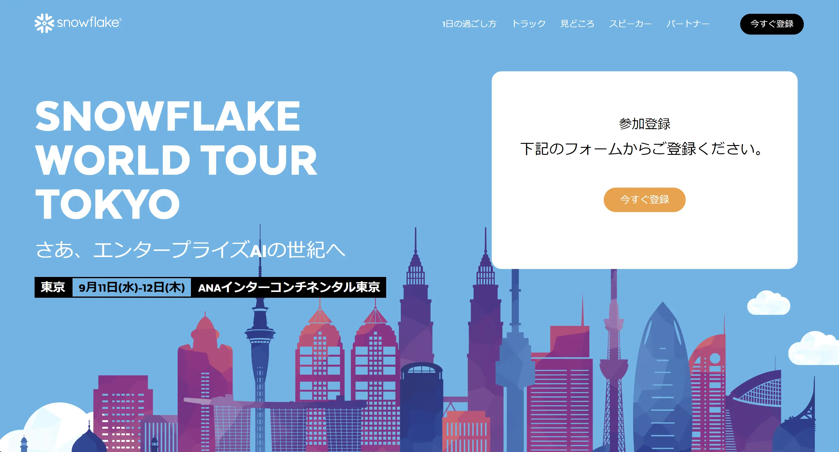 snowflake world tour tokyo event page