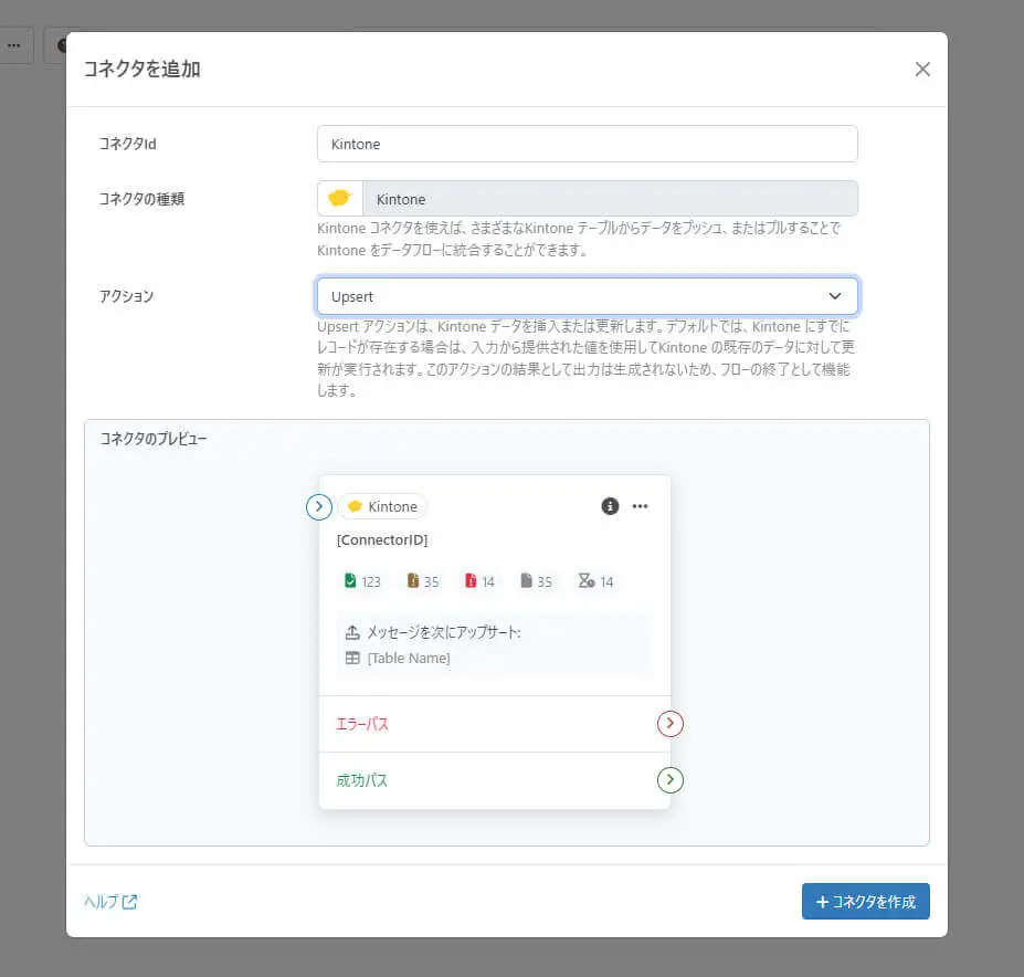 kintone のUPSERT モード(開発中の機能)