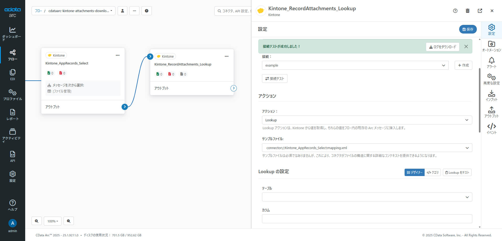 CData Arc でkintone の添付ファイルフィールド(複数ファイル)からのダウンロードを自動化する