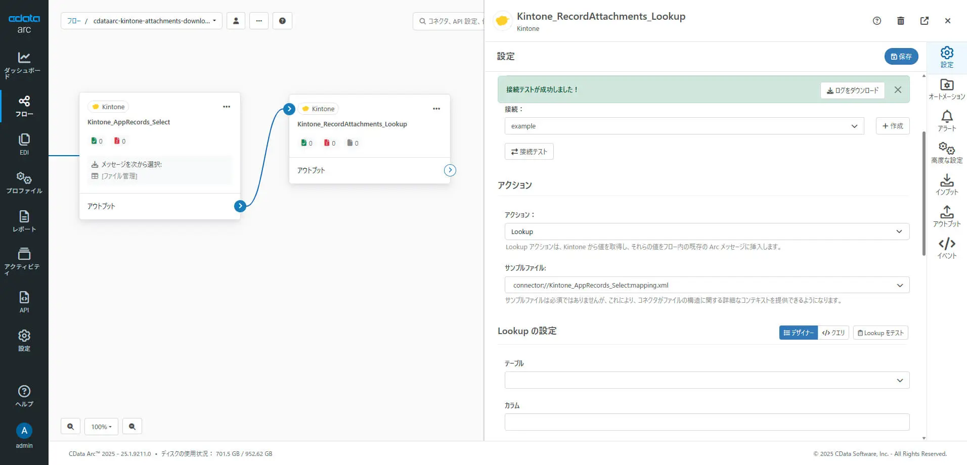 CData Arc でkintone の添付ファイルフィールド(複数ファイル)からのダウンロードを自動化する