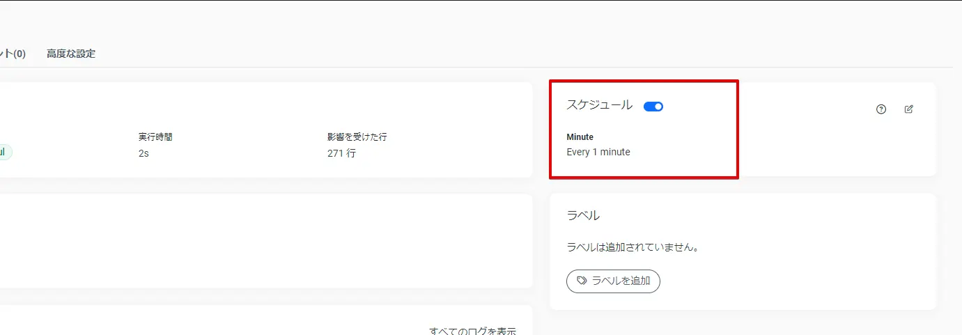 スケジュール設定