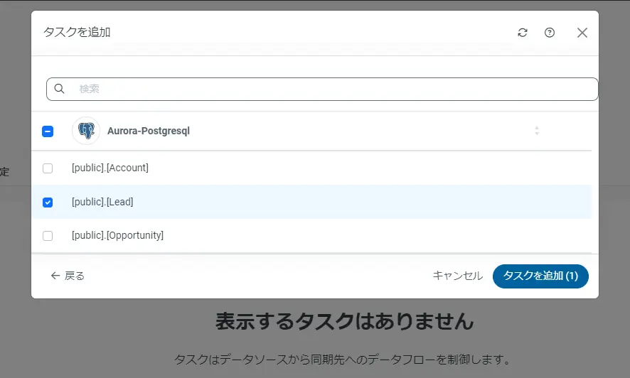 Aurora PostgreSQL テーブルリスト