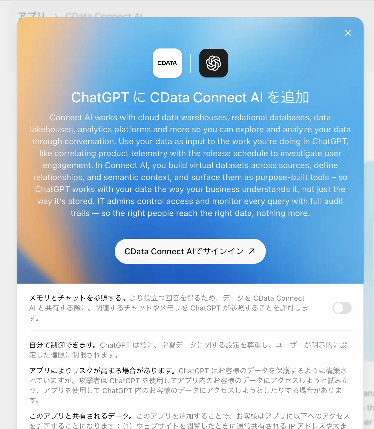 ChatGPT から kintone を操作する方法:アプリディレクトリから追加するだけで使える CData Connect AI MCP