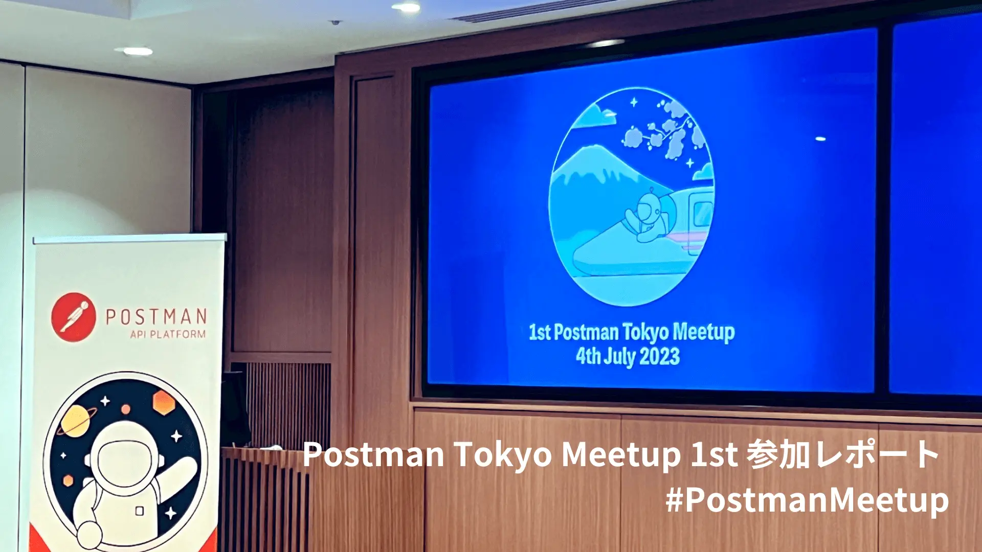 Postman Tokyo Meetup 1st 参加レポート #PostmanMeetup