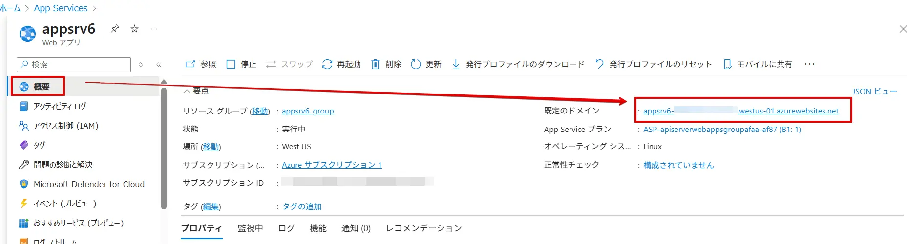 Azure App Service提供のドメイン