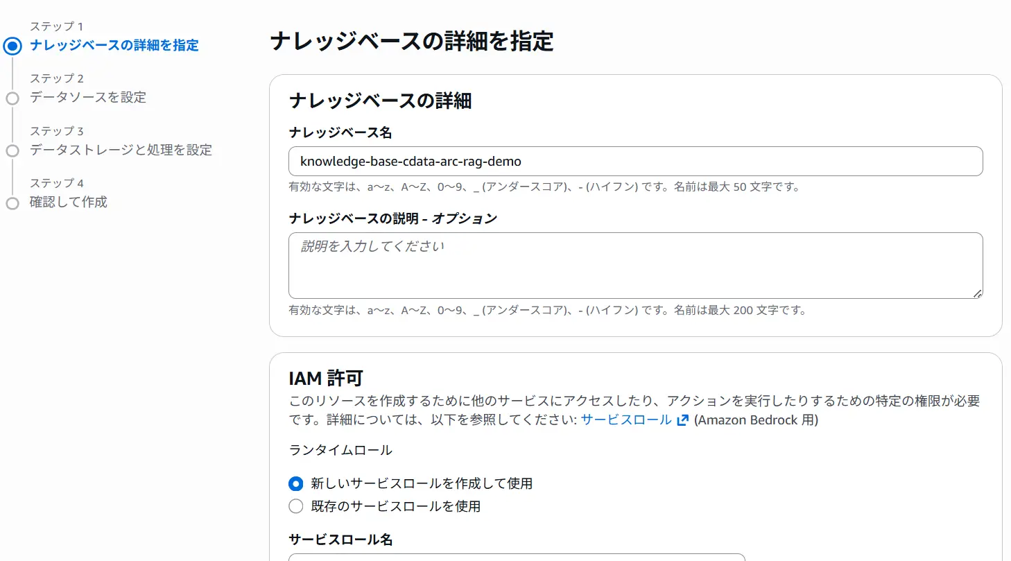CData Arc × Amazon Bedrock で社内ナレッジ RAG を構築する