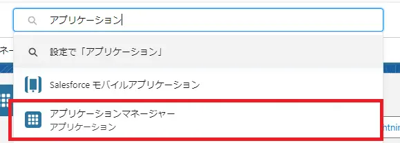 アプリケーションマネージャー