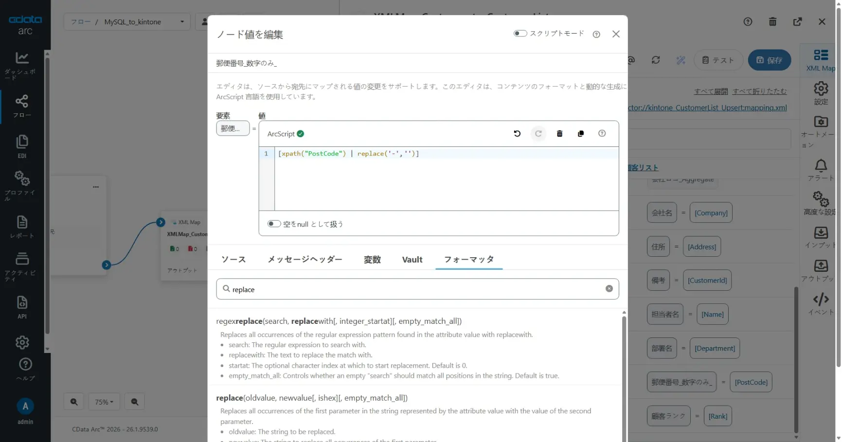 CData Arc ハンズオンテキスト(kintone 版)(シナリオ1-1)