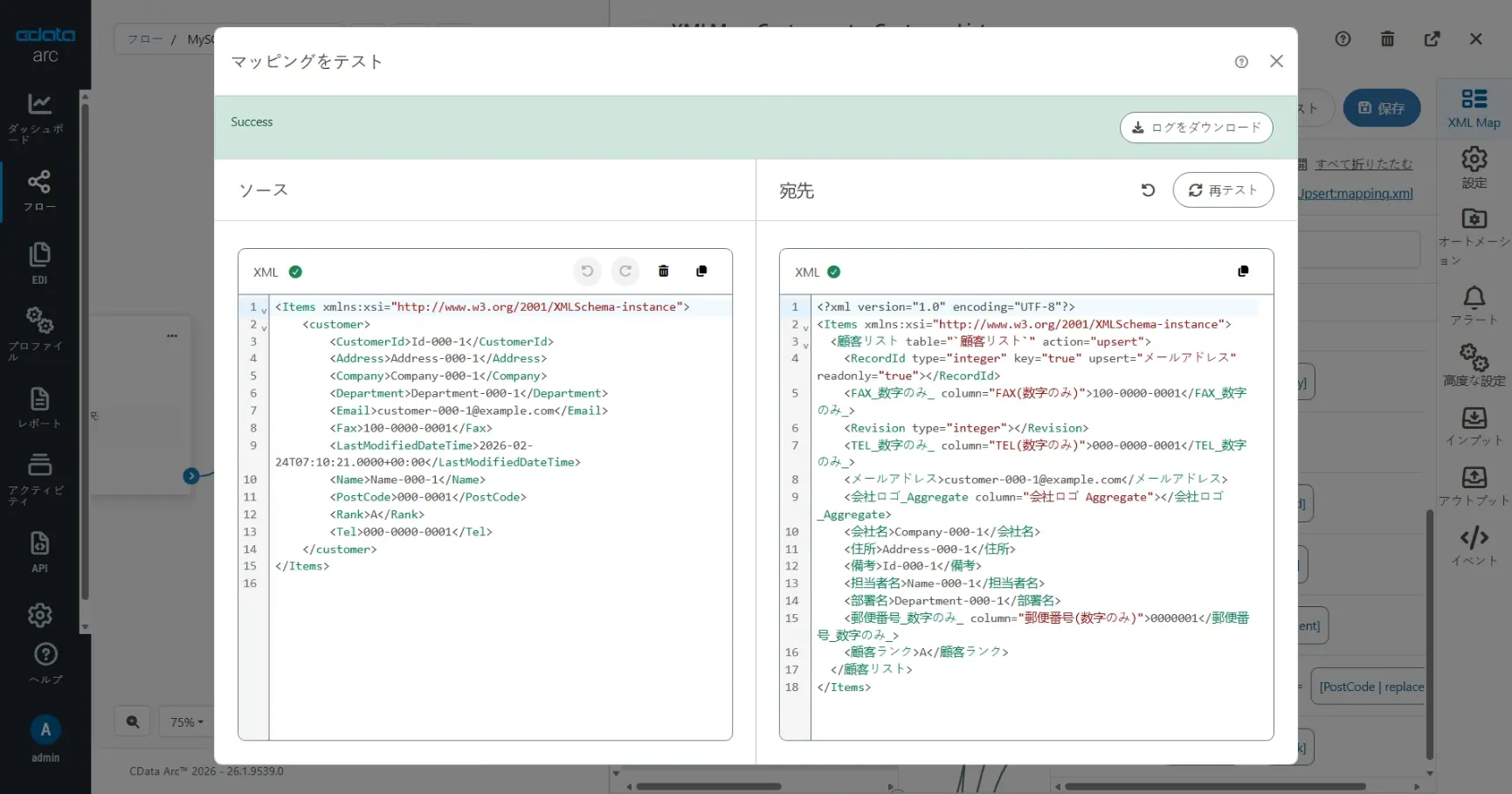 CData Arc ハンズオンテキスト(kintone 版)(シナリオ1-1)
