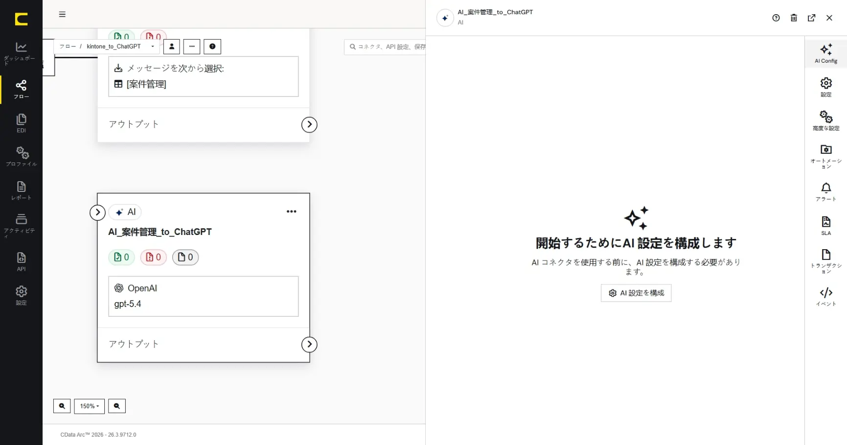 CData Arc ハンズオンテキスト(シナリオ3-1)