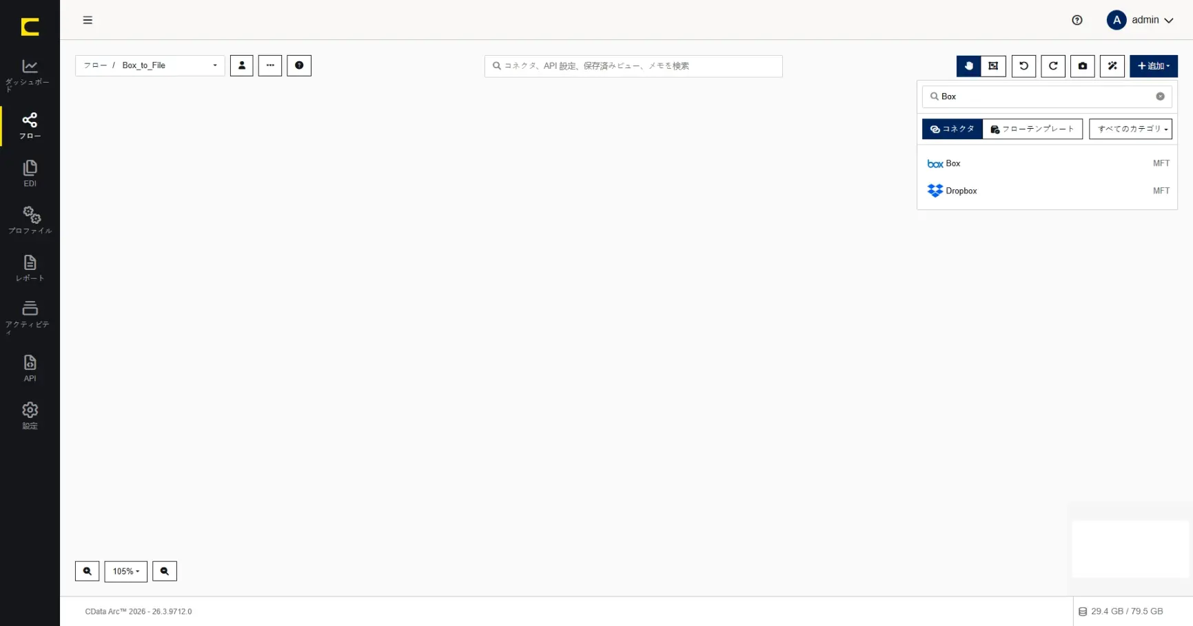 CData Arc ハンズオンテキスト(シナリオ2-2)
