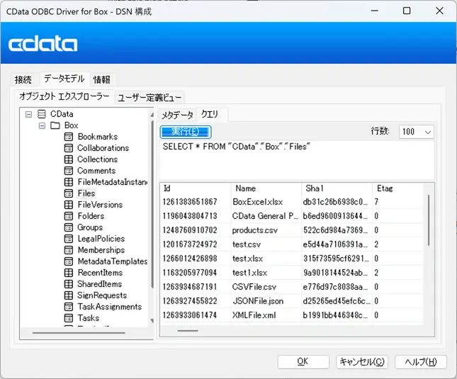 データモデル