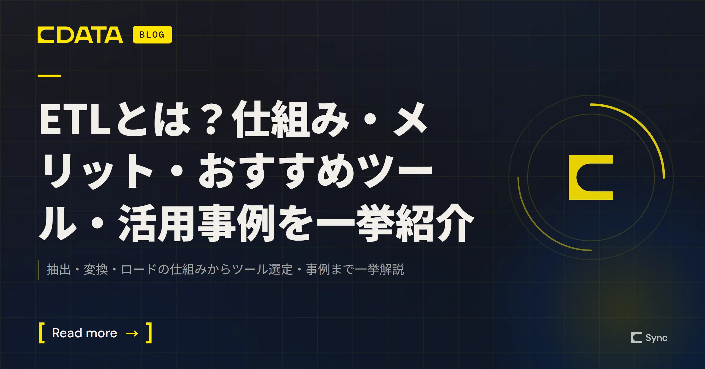 ETLとは？仕組み・メリット・おすすめツール・活用事例を一挙紹介