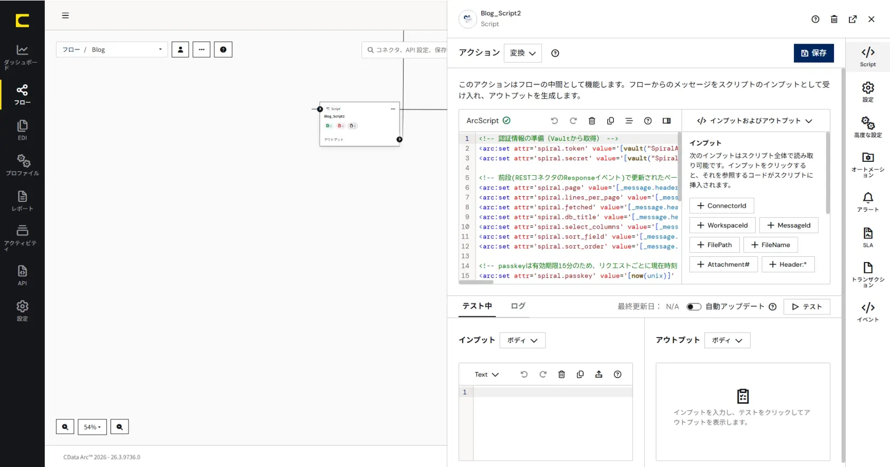 CData Arc とSPIRAL ver.1 を連携する方法