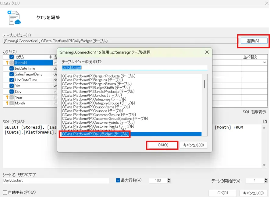 スマレジの予算データ・売上データをExcel に連携し予実比較をする方法