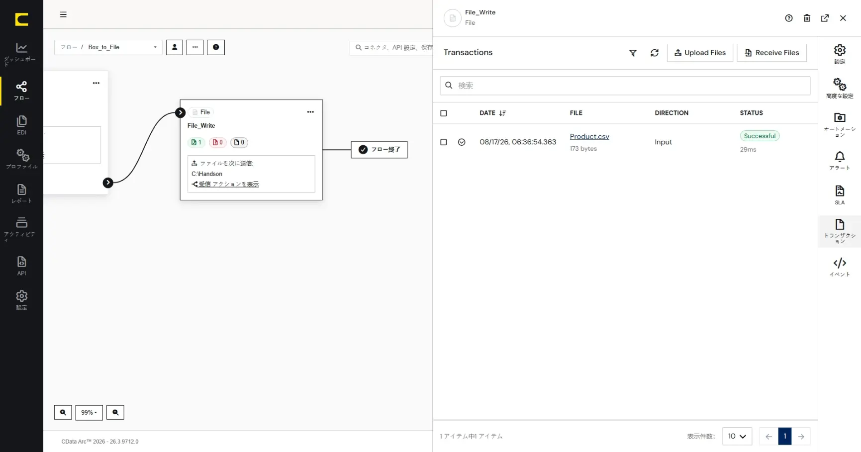 CData Arc ハンズオンテキスト(シナリオ2-2)