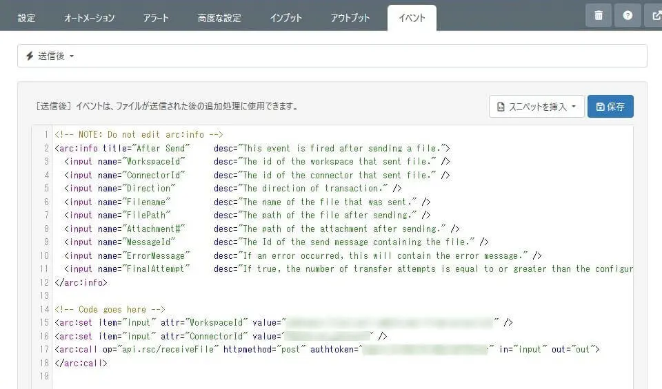 送信後イベントで管理API をコールする
