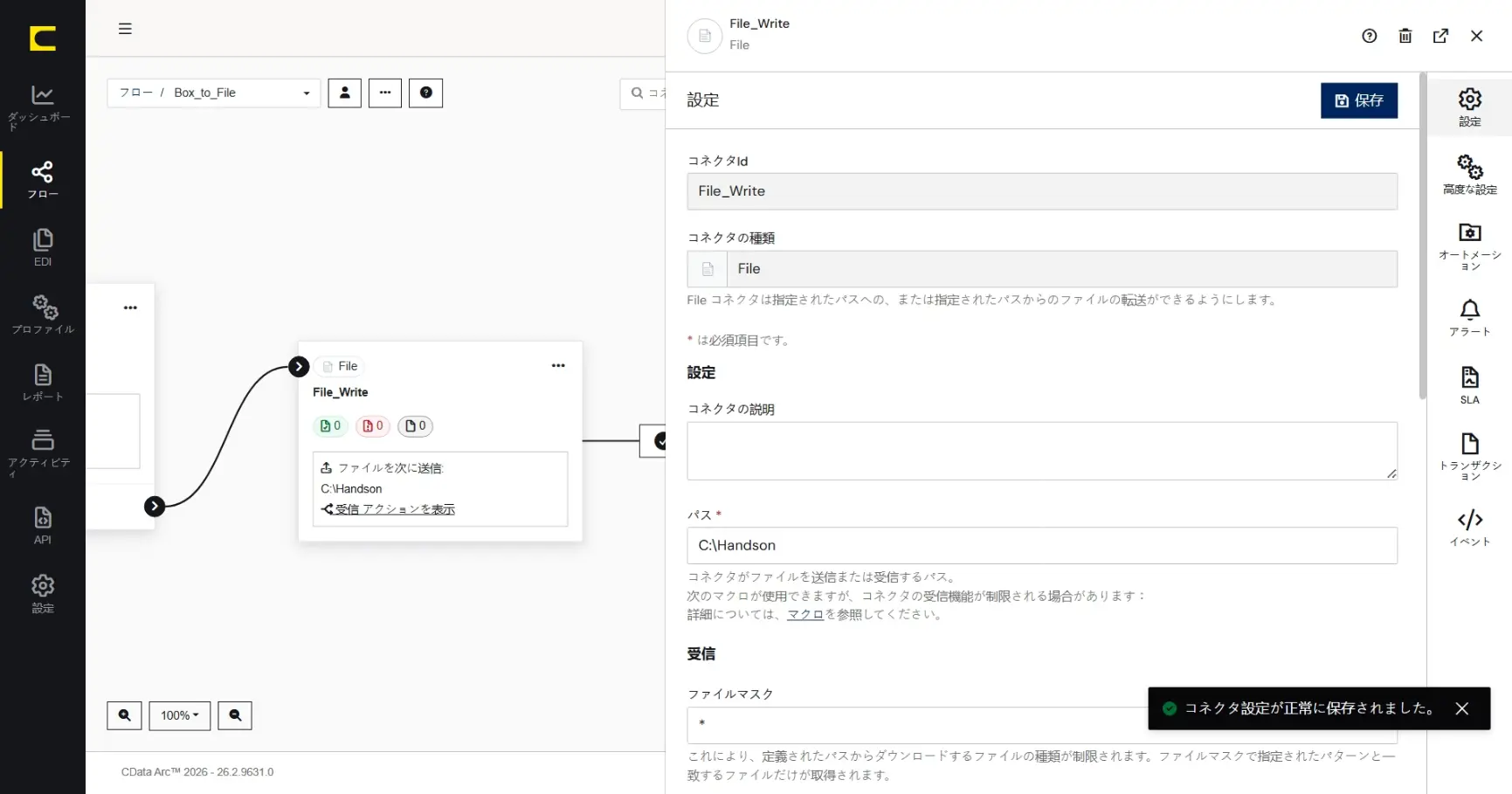 CData Arc ハンズオンテキスト(シナリオ2-1)