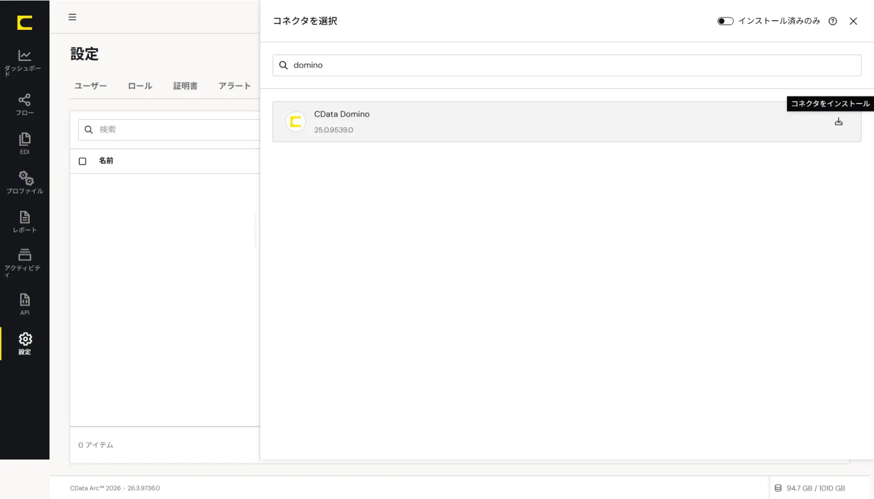 CData Arc で HCL Domino/Notes の添付ファイルを Amazon S3 へ自動転送する