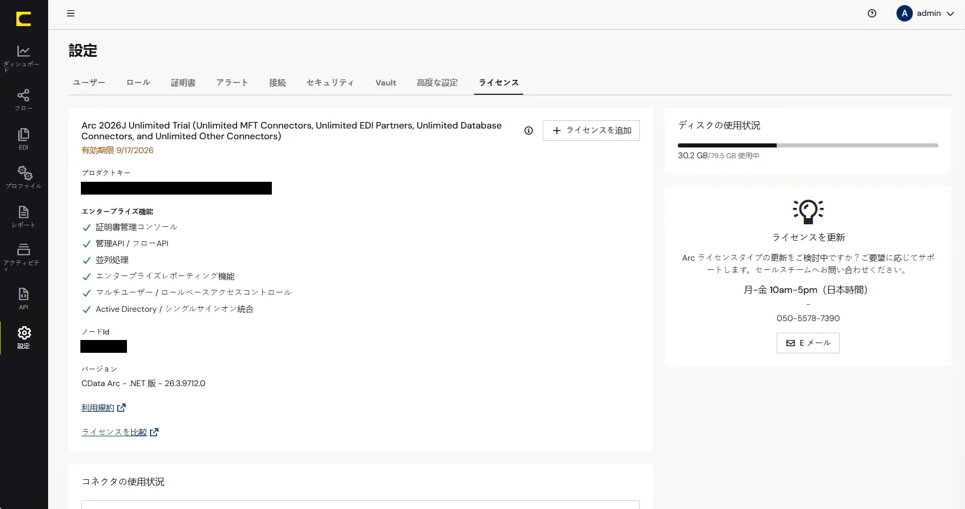 CData Arc ハンズオンテキスト(運用編)