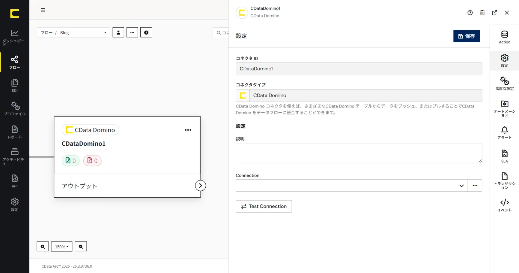 CData Arc で HCL Domino/Notes の添付ファイルを Amazon S3 へ自動転送する