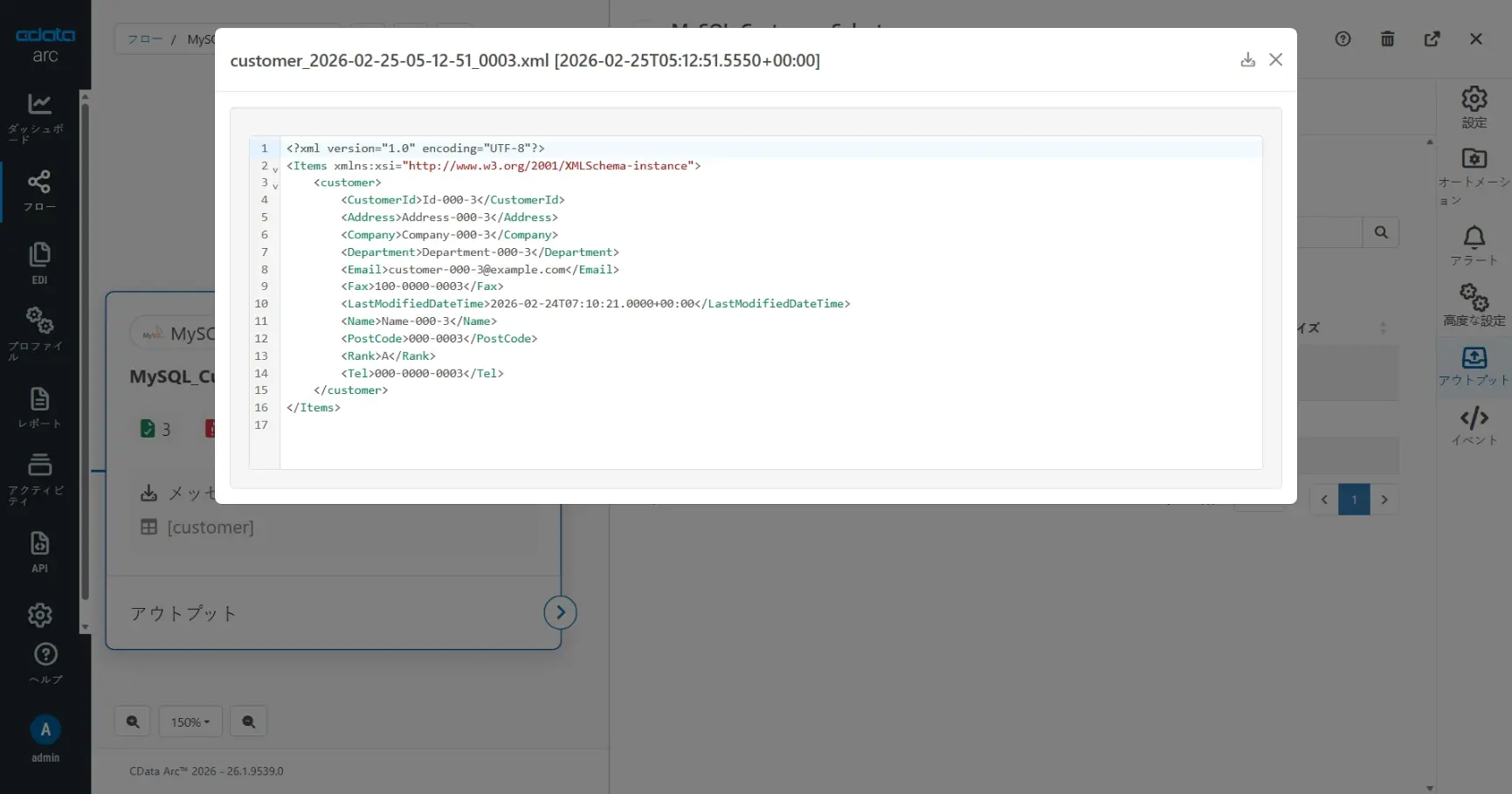 CData Arc ハンズオンテキスト(kintone 版)(シナリオ1-1)