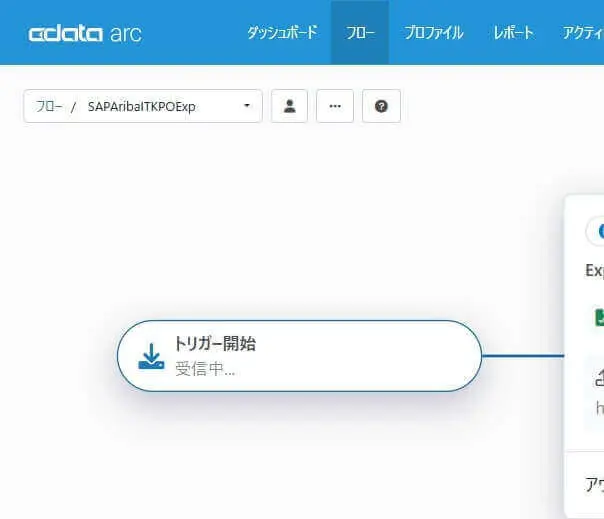 フローの実行